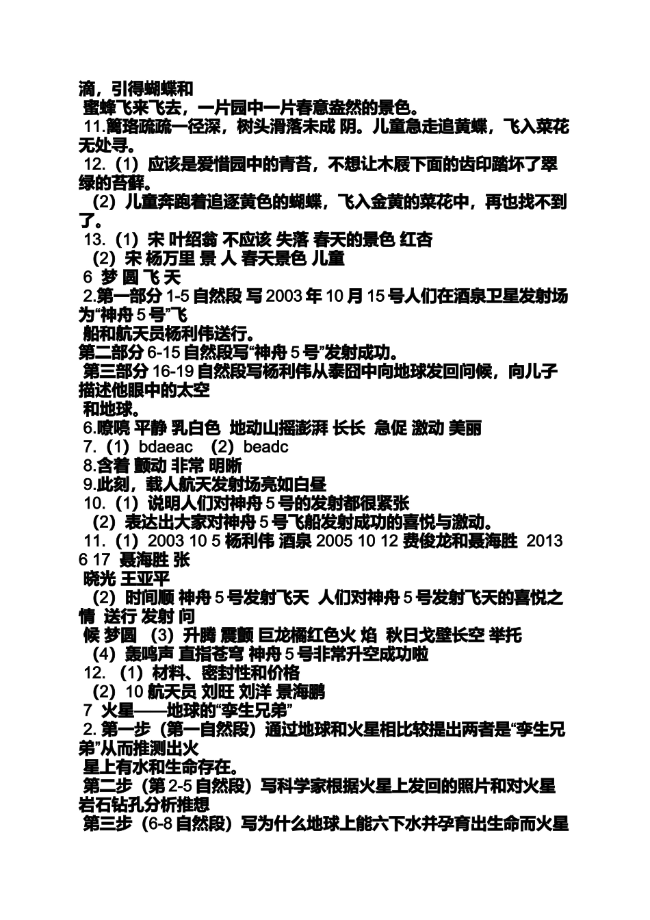 初一语文伴你学答案_第3页