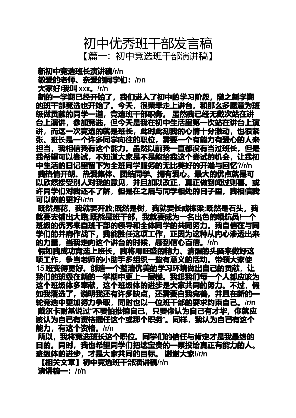 初三作文之初中优秀班干部发言稿_第1页