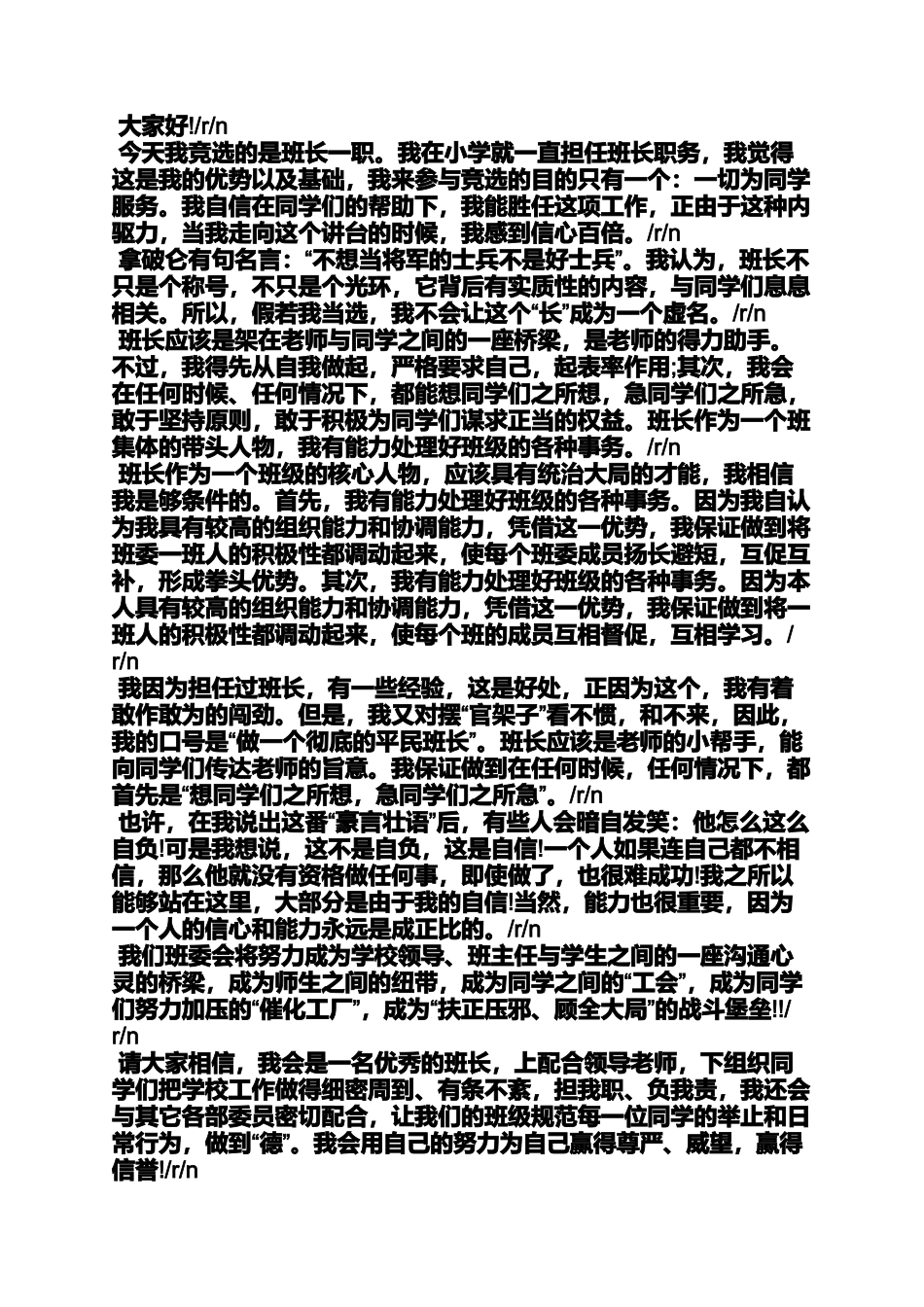 初三作文之初中优秀班干部发言稿_第2页