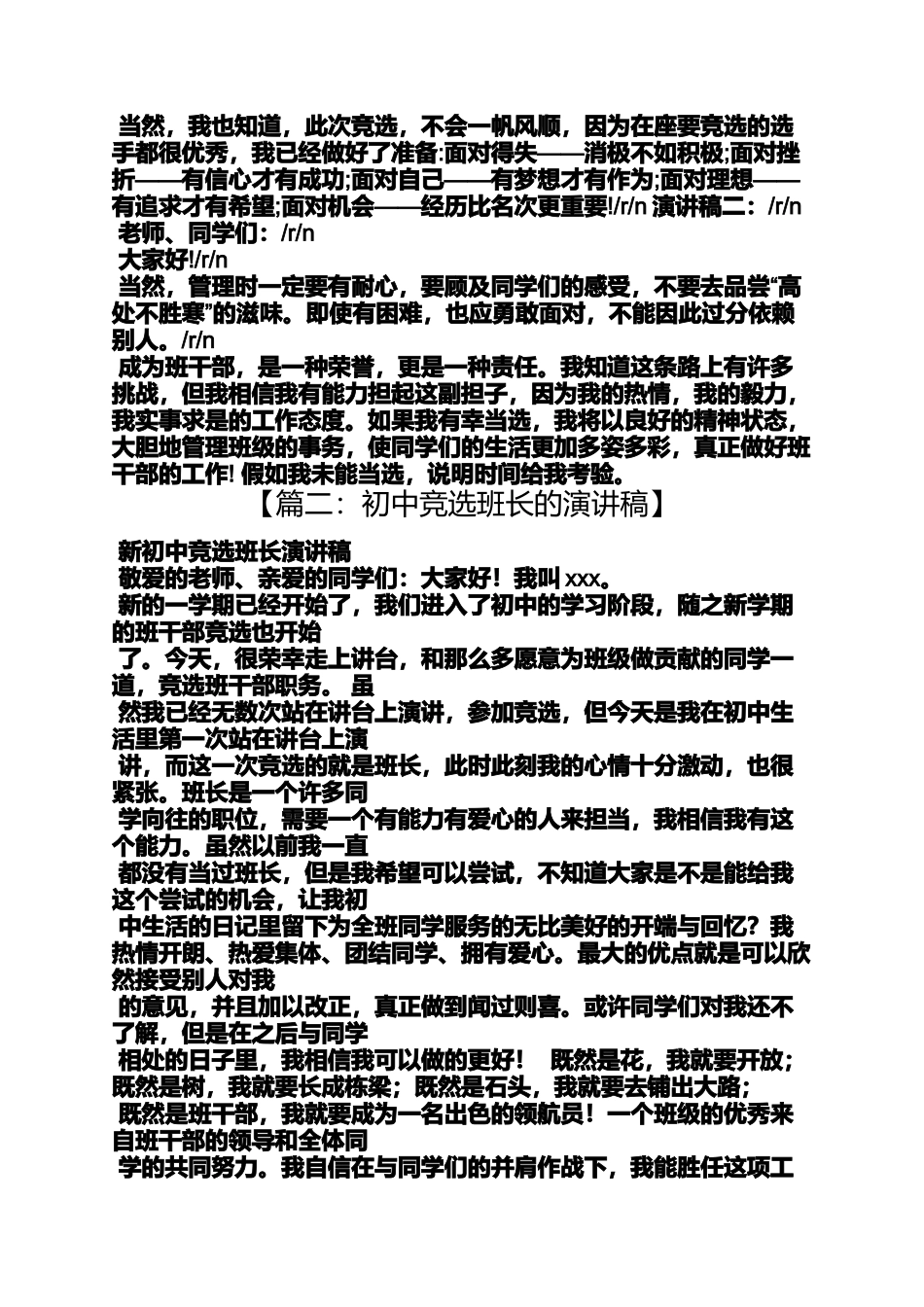 初三作文之初中优秀班干部发言稿_第3页