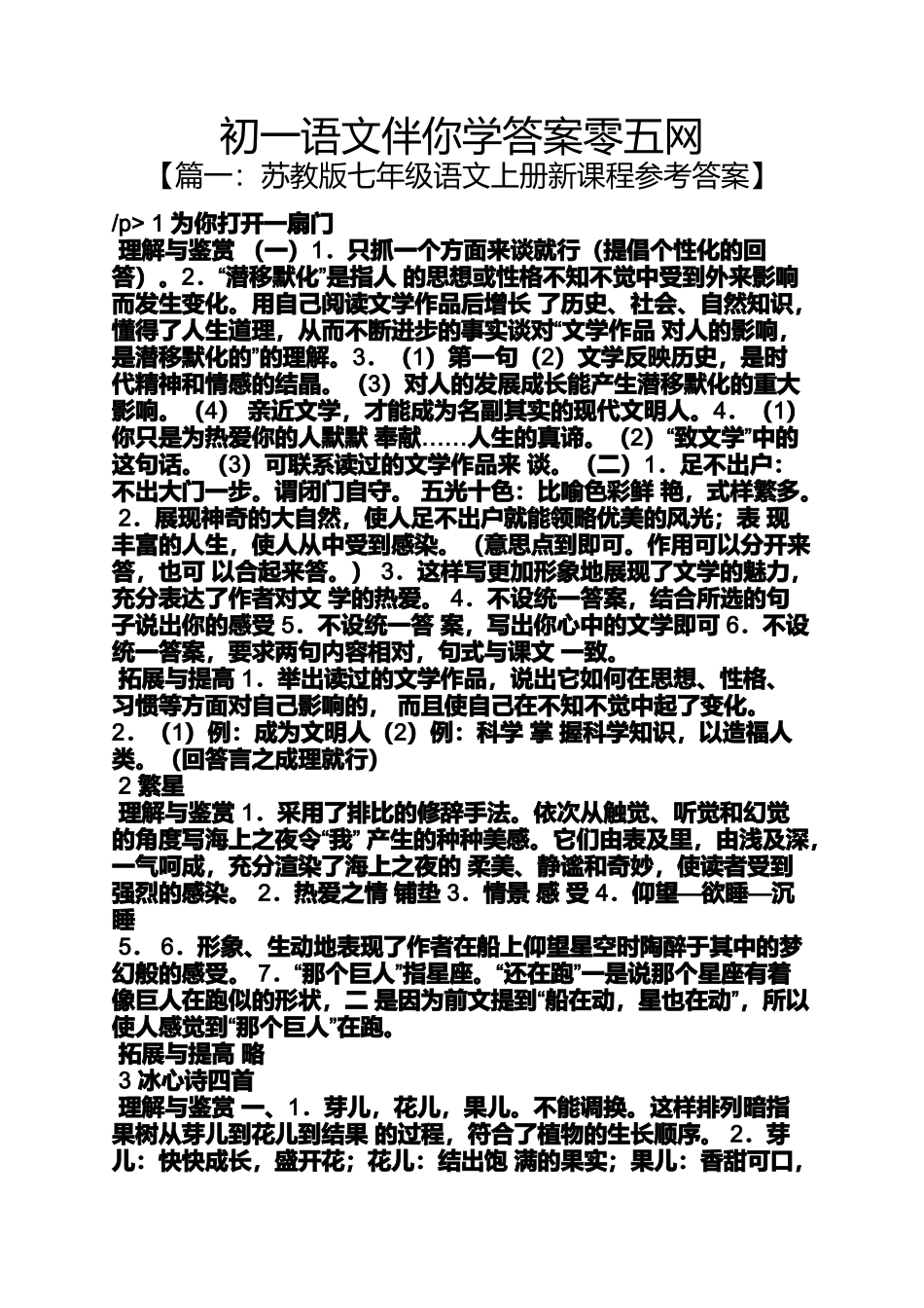 初一语文伴你学答案零五网_第1页