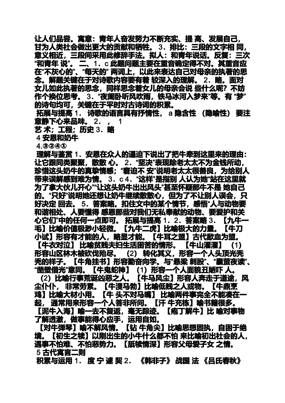 初一语文伴你学答案零五网_第2页