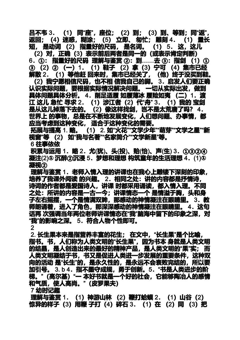 初一语文伴你学答案零五网_第3页