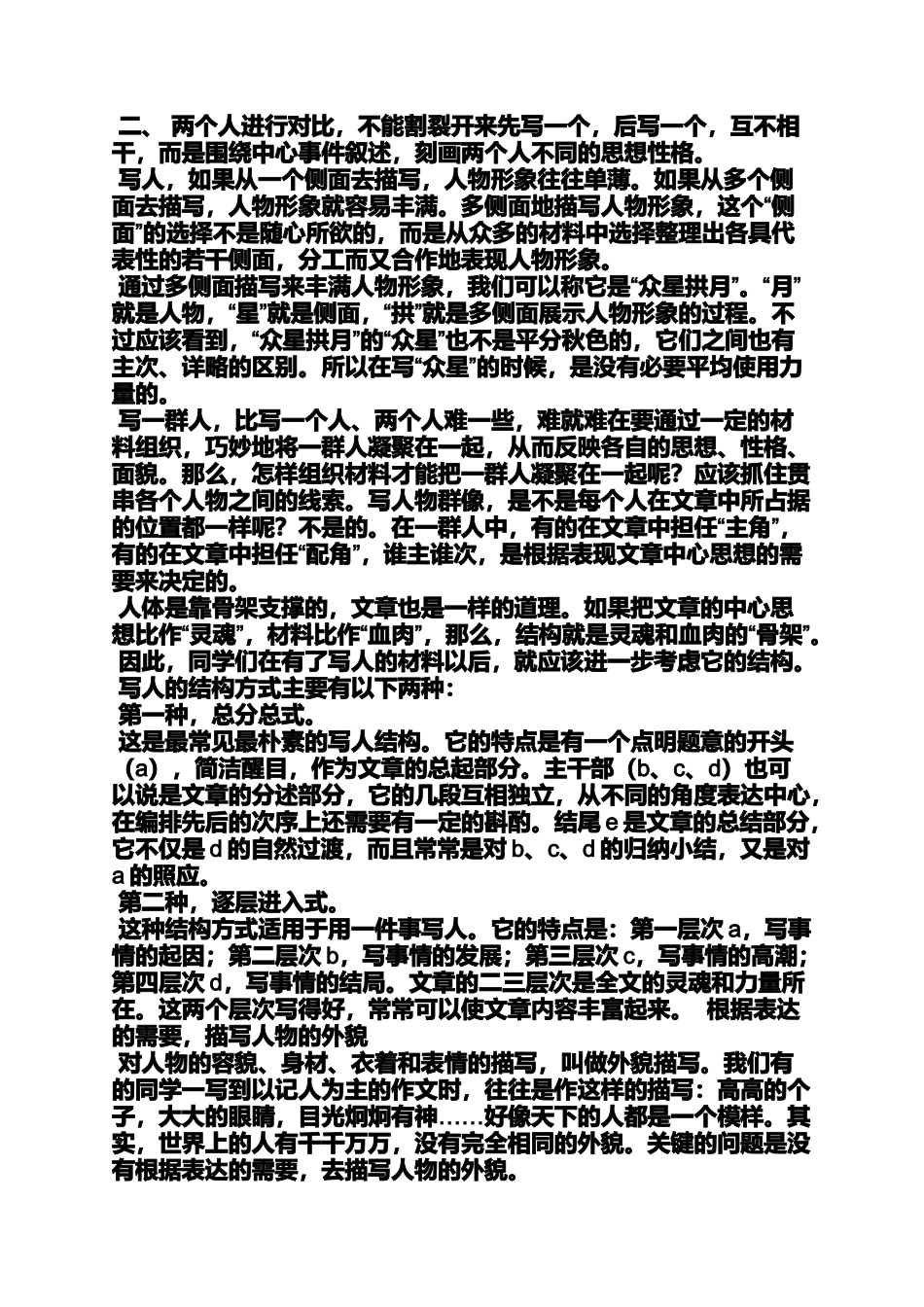 初三作文之初中优秀作文语言好有环境描写的记叙文范文_第2页