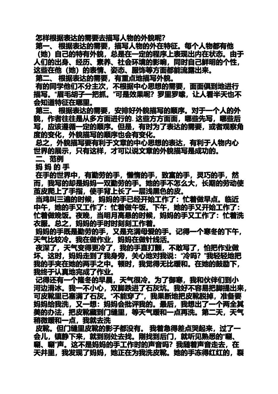 初三作文之初中优秀作文语言好有环境描写的记叙文范文_第3页