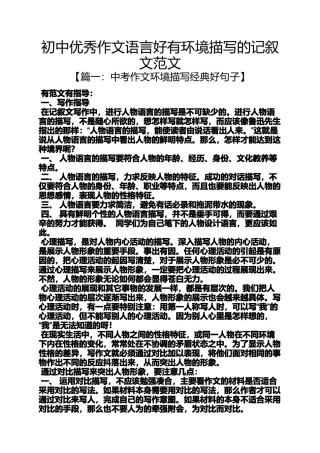 初三作文之初中优秀作文语言好有环境描写的记叙文范文