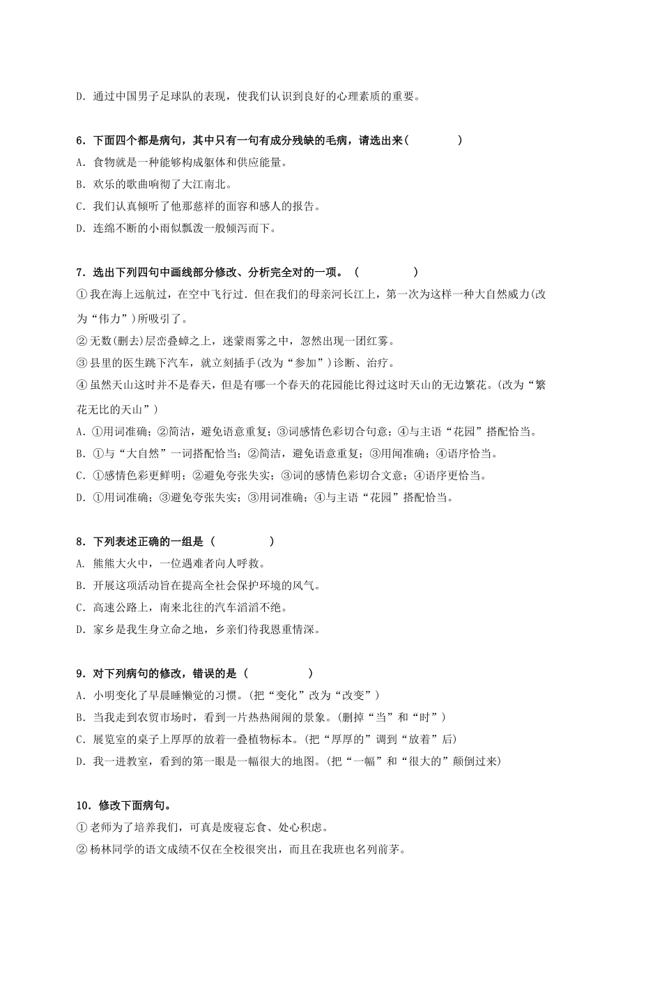 初一语文病句修改训练大及答案_第2页