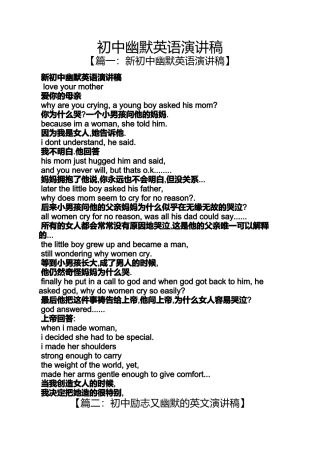 初三作文之初中幽默英语演讲稿