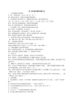 初一语文病句修改训练大全