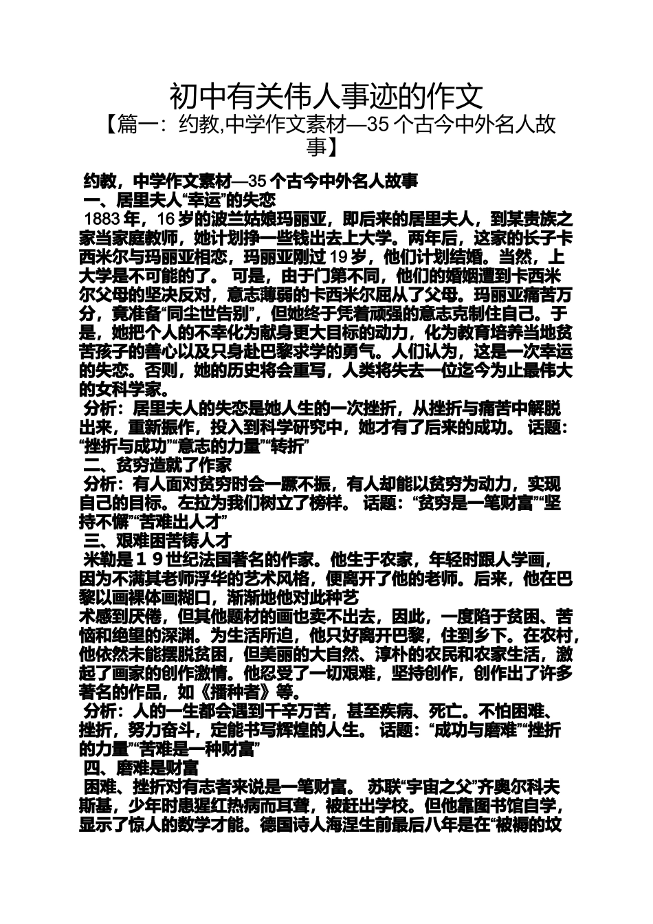 初三作文之初中有关伟人事迹的作文_第1页