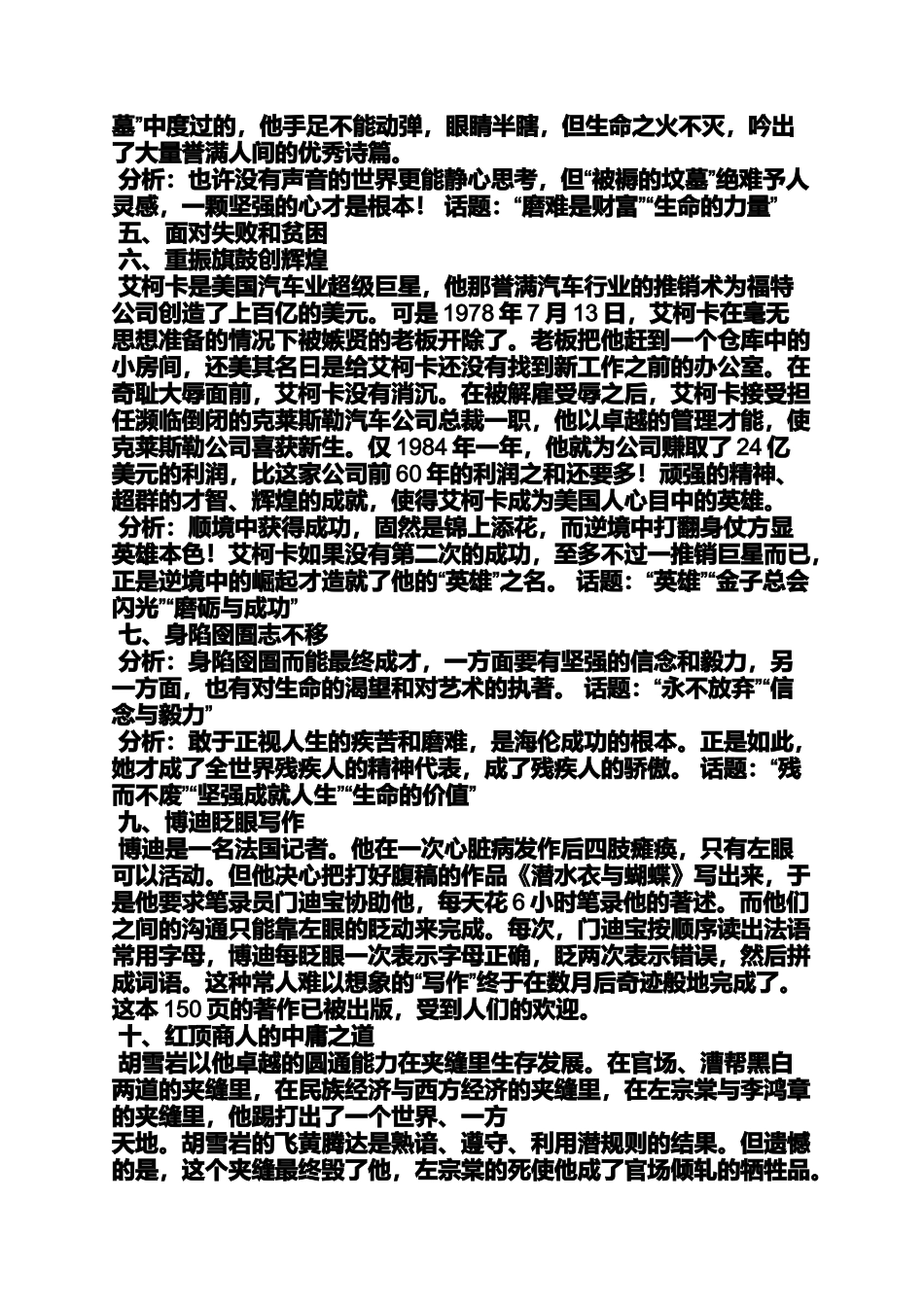 初三作文之初中有关伟人事迹的作文_第2页