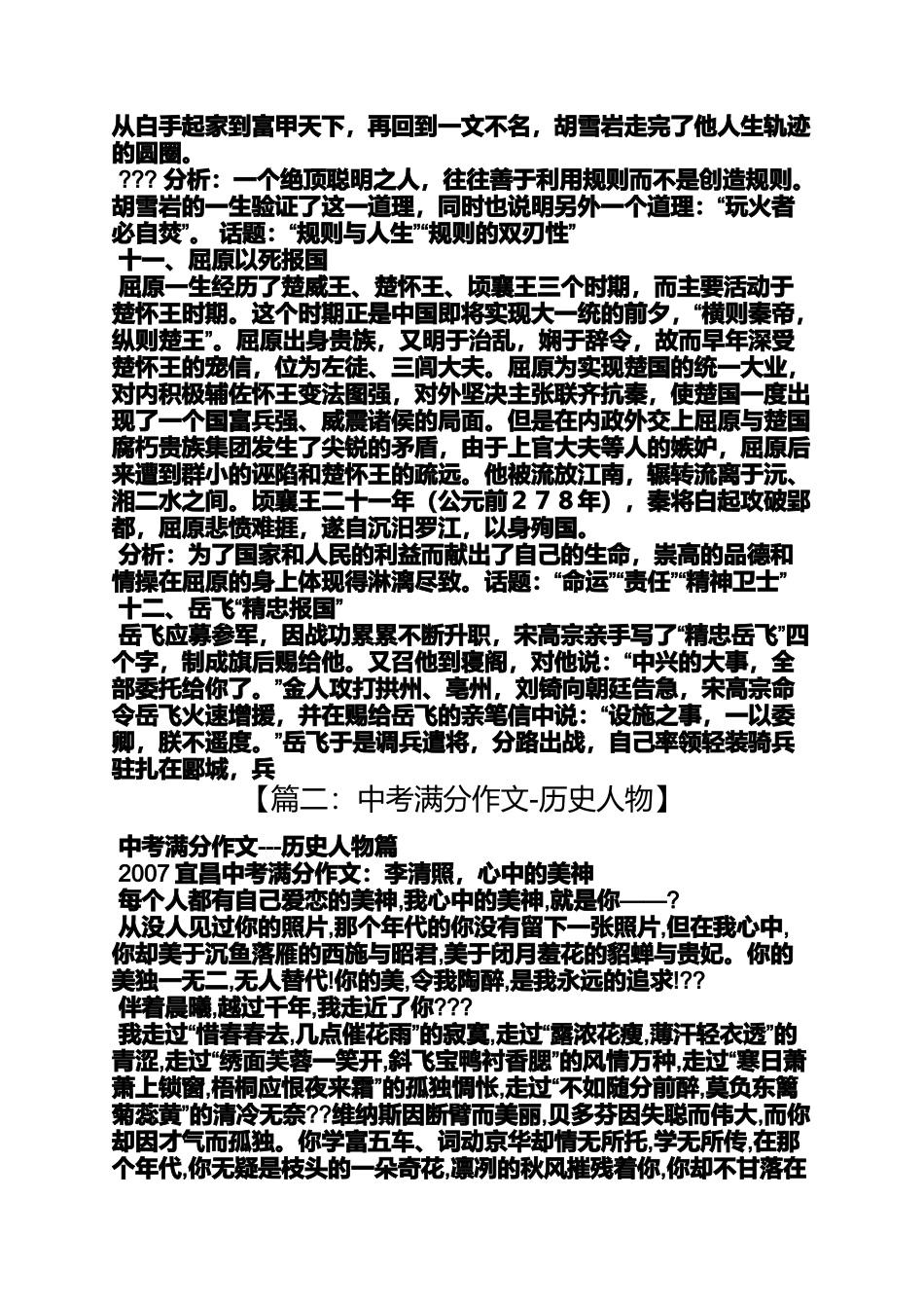 初三作文之初中有关伟人事迹的作文_第3页