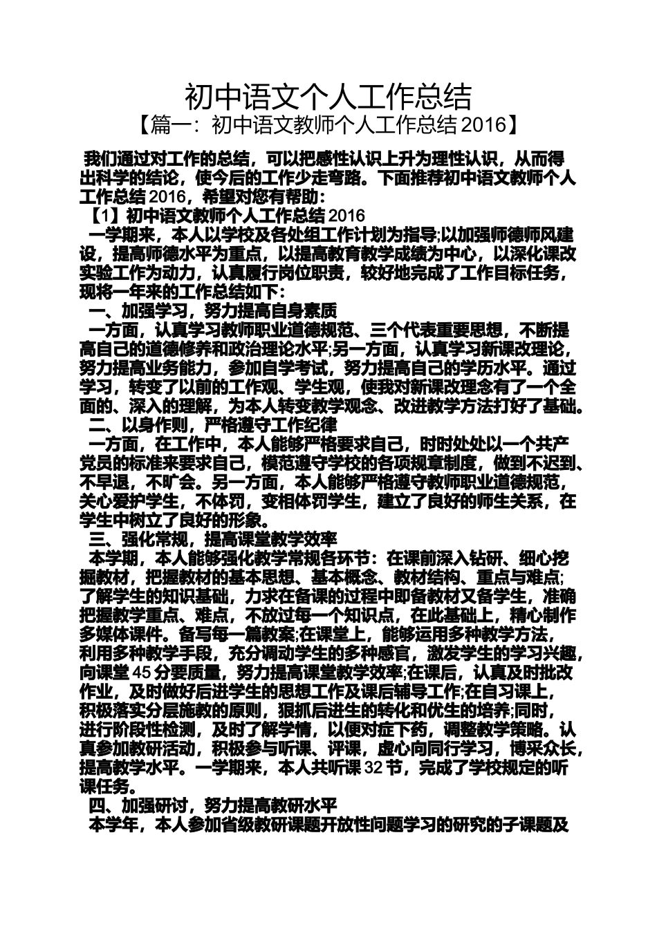 初三作文之初中语文个人工作总结_第1页