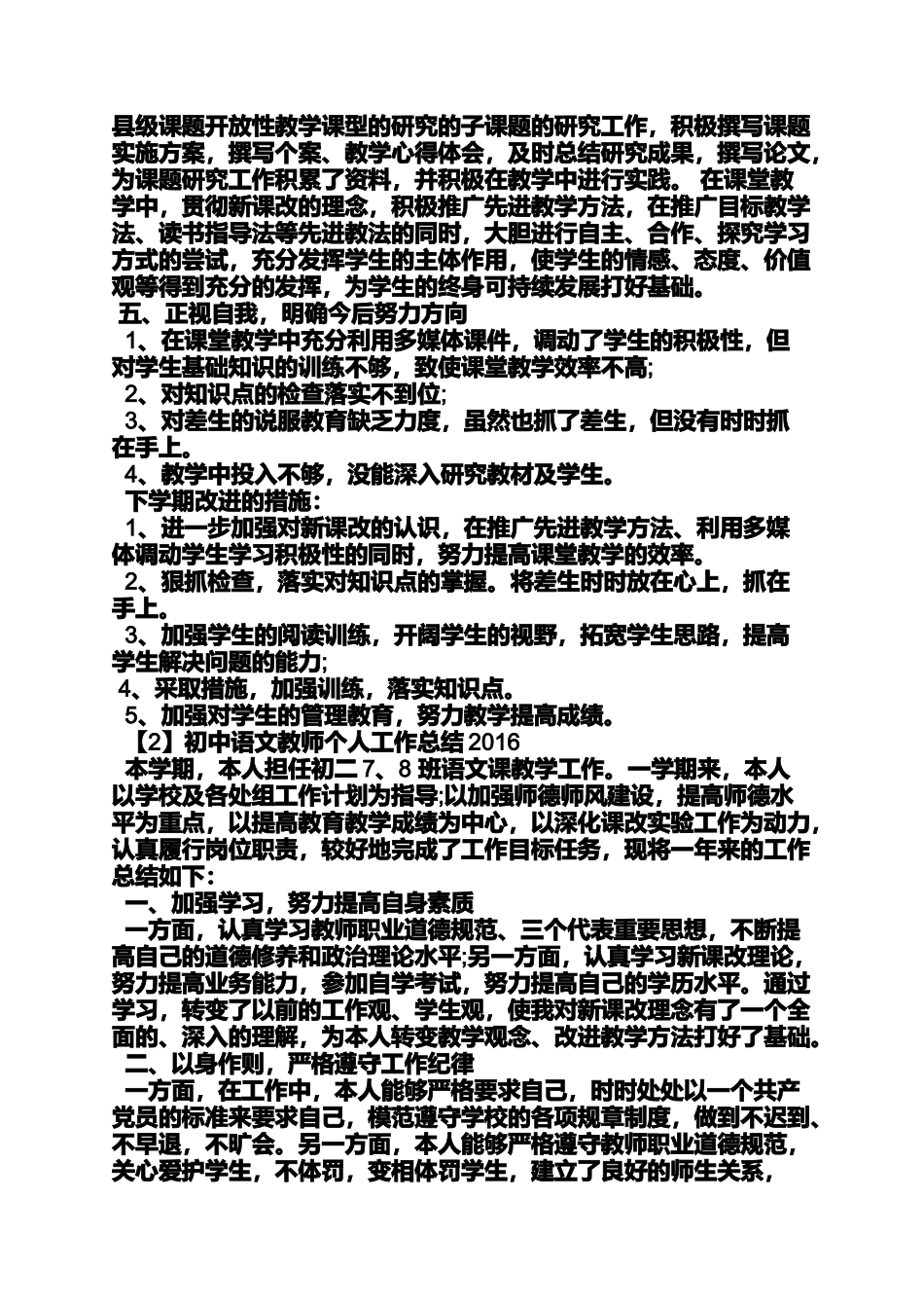 初三作文之初中语文个人工作总结_第2页