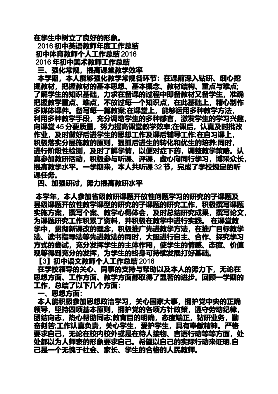 初三作文之初中语文个人工作总结_第3页