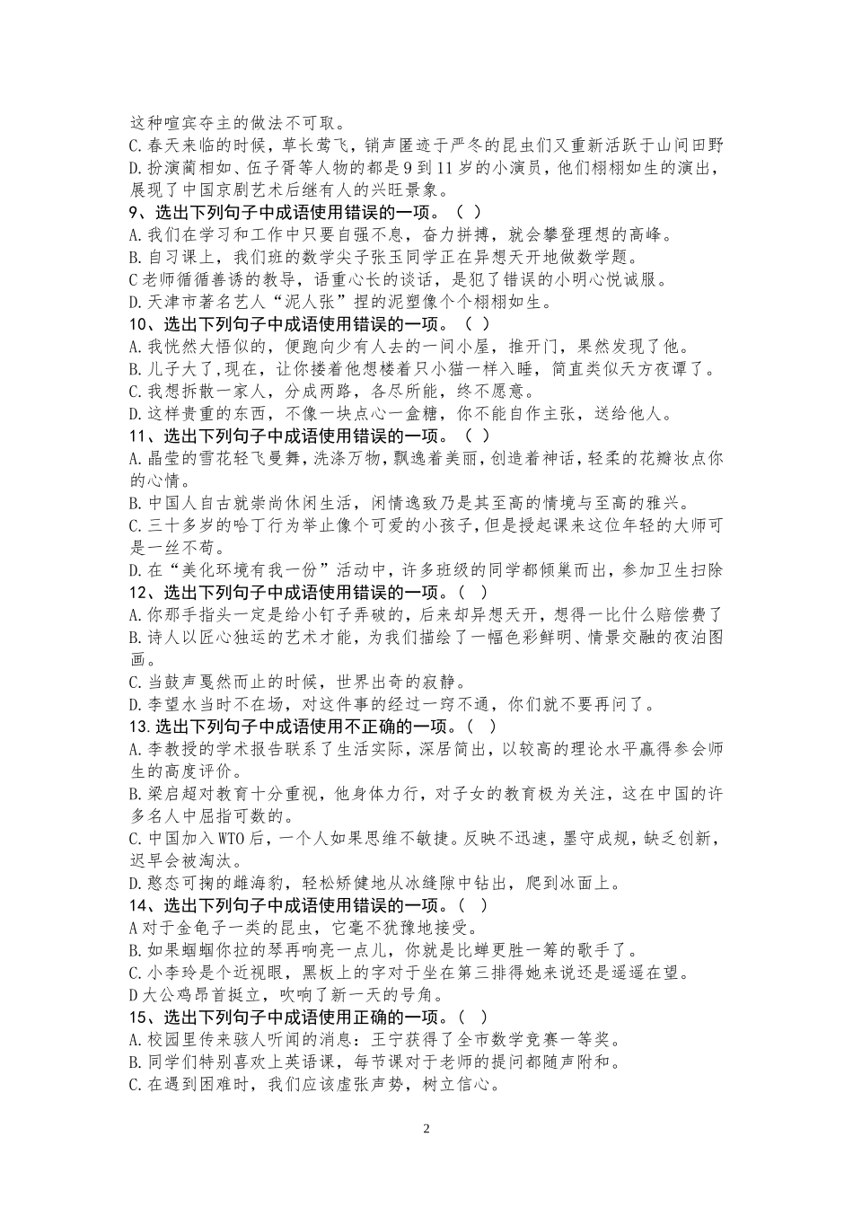 初一语文成语练习_第2页