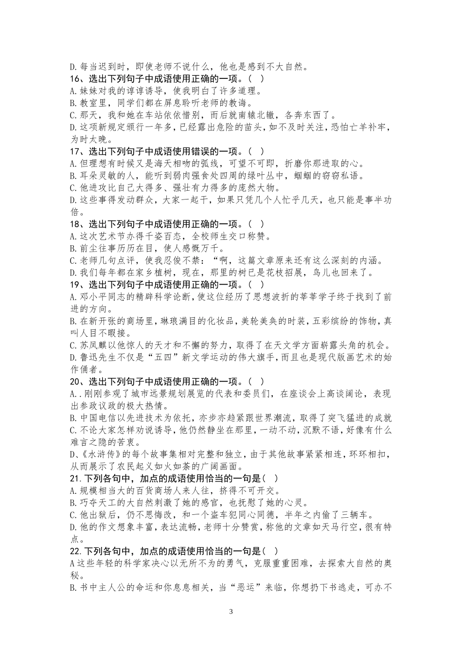 初一语文成语练习_第3页