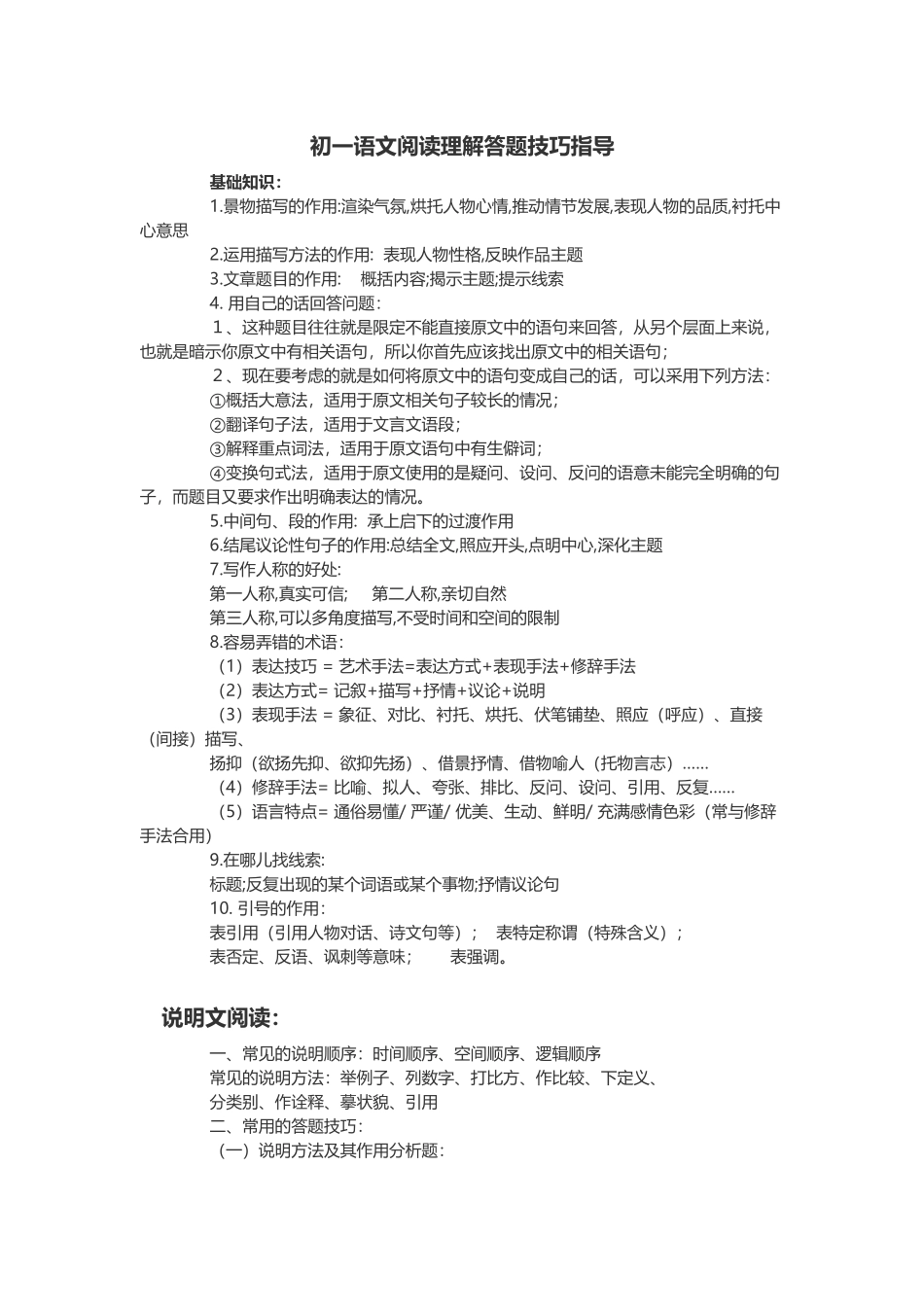 初一语文答题技巧和作文指导_第1页