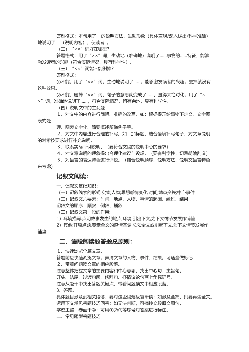 初一语文答题技巧和作文指导_第2页