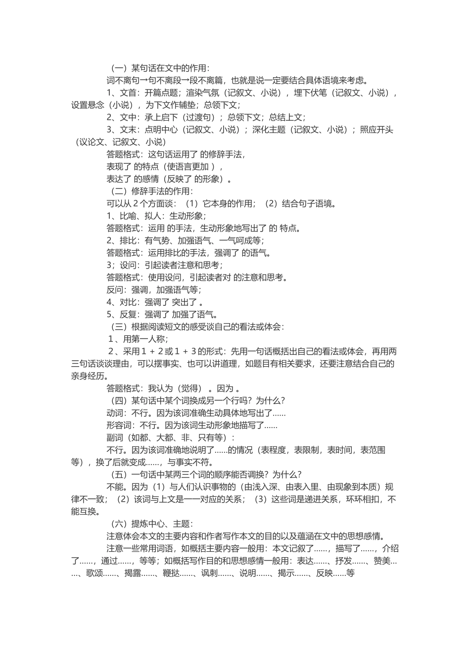 初一语文答题技巧和作文指导_第3页