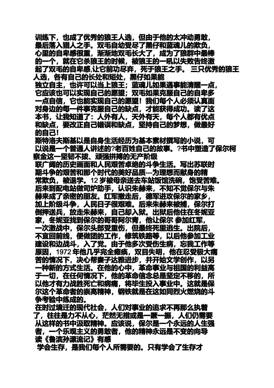 初三作文之初中语文名著读后感_第2页