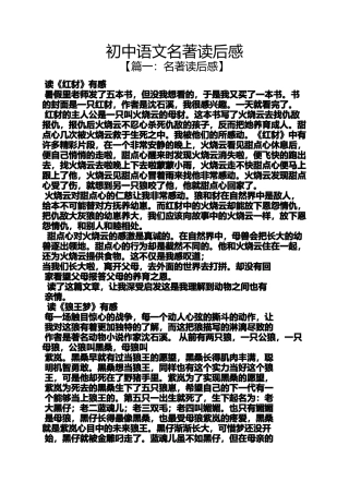初三作文之初中语文名著读后感