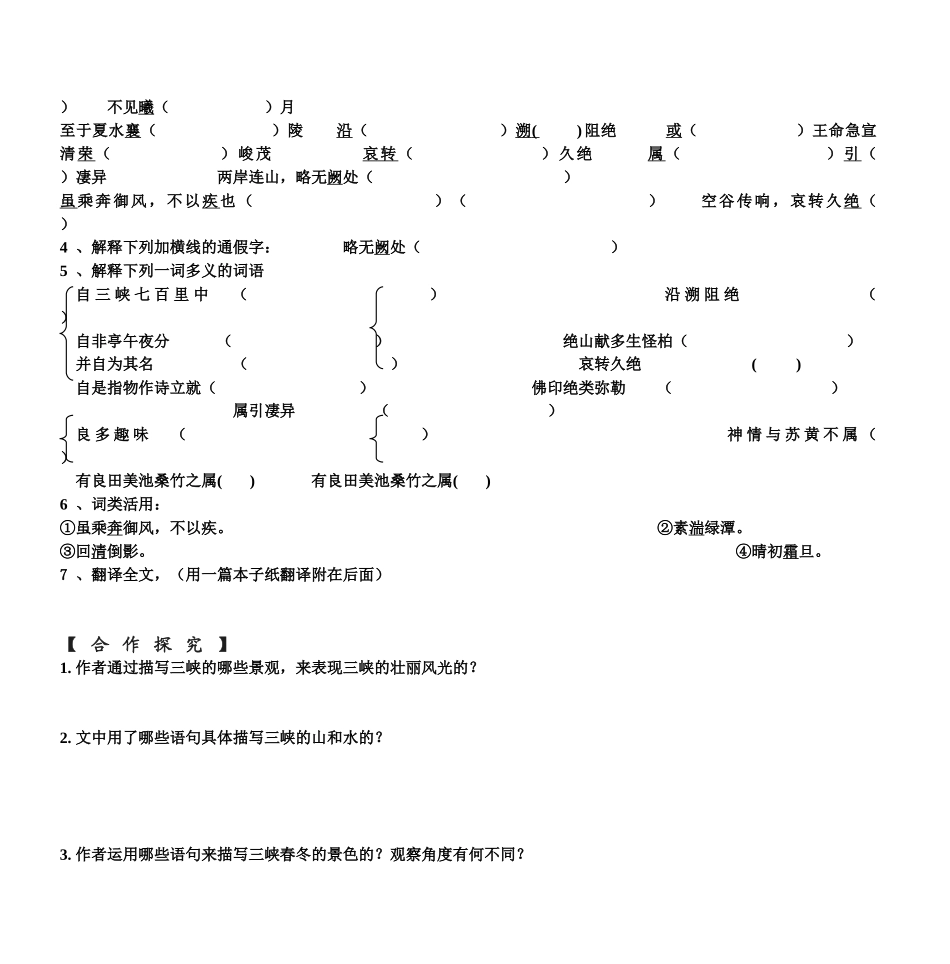 初一语文导学案-编制时2010年7月30日-编制：唐洪苇-修订：_第2页