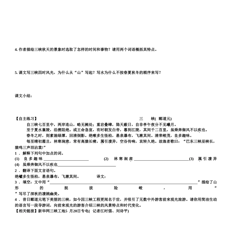 初一语文导学案-编制时2010年7月30日-编制：唐洪苇-修订：_第3页