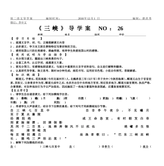 初一语文导学案-编制时2010年7月30日-编制：唐洪苇-修订：