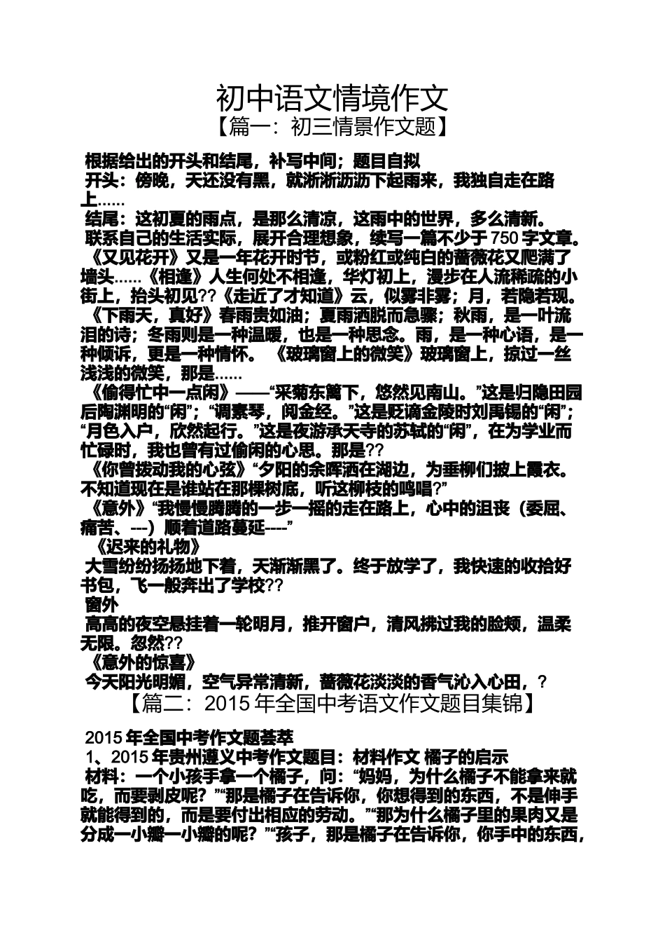 初三作文之初中语文情境作文_第1页