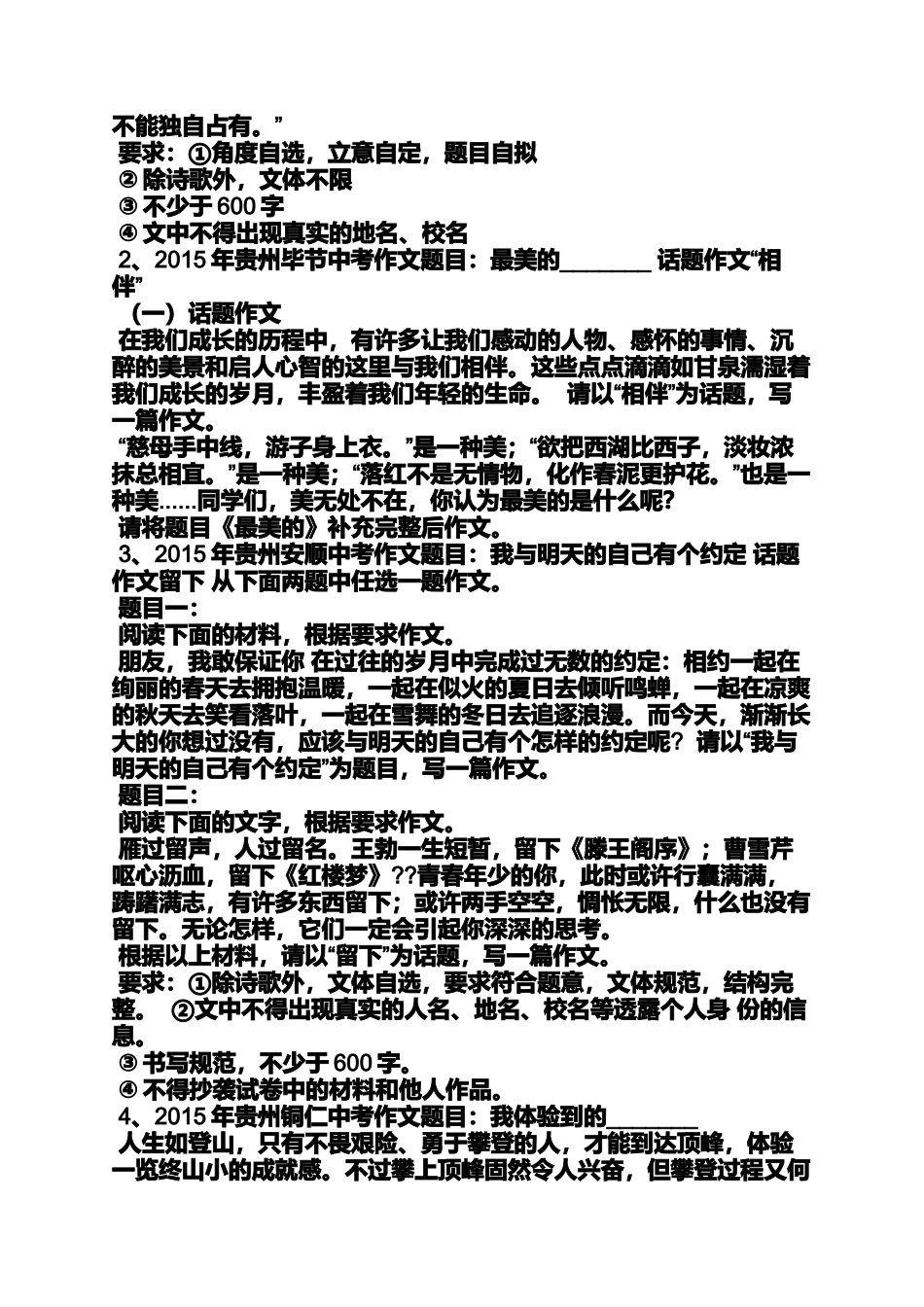 初三作文之初中语文情境作文_第2页