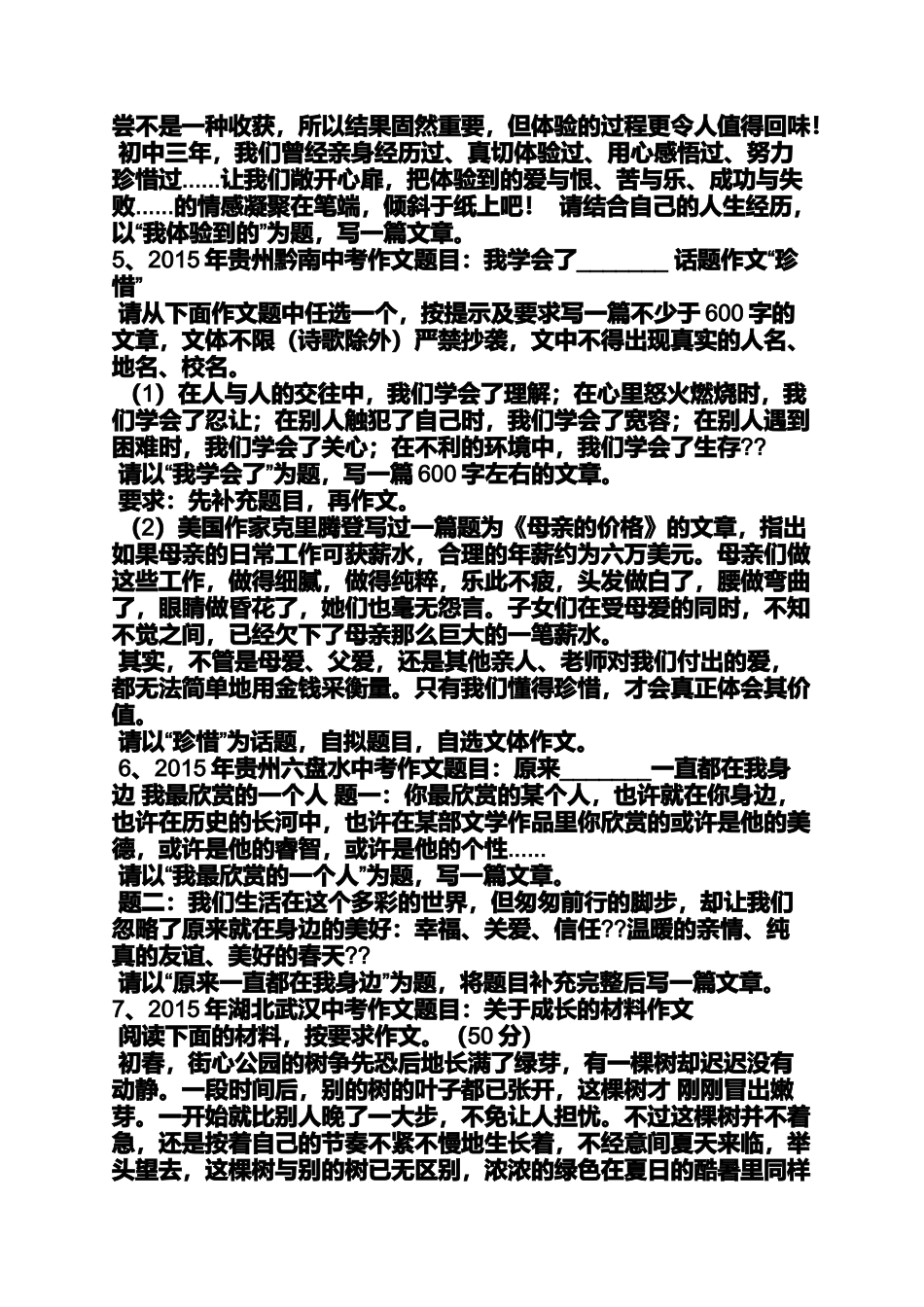 初三作文之初中语文情境作文_第3页