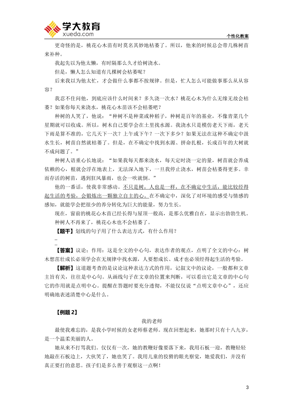 初一语文第5讲教案-记叙文表达方式及作用_第3页