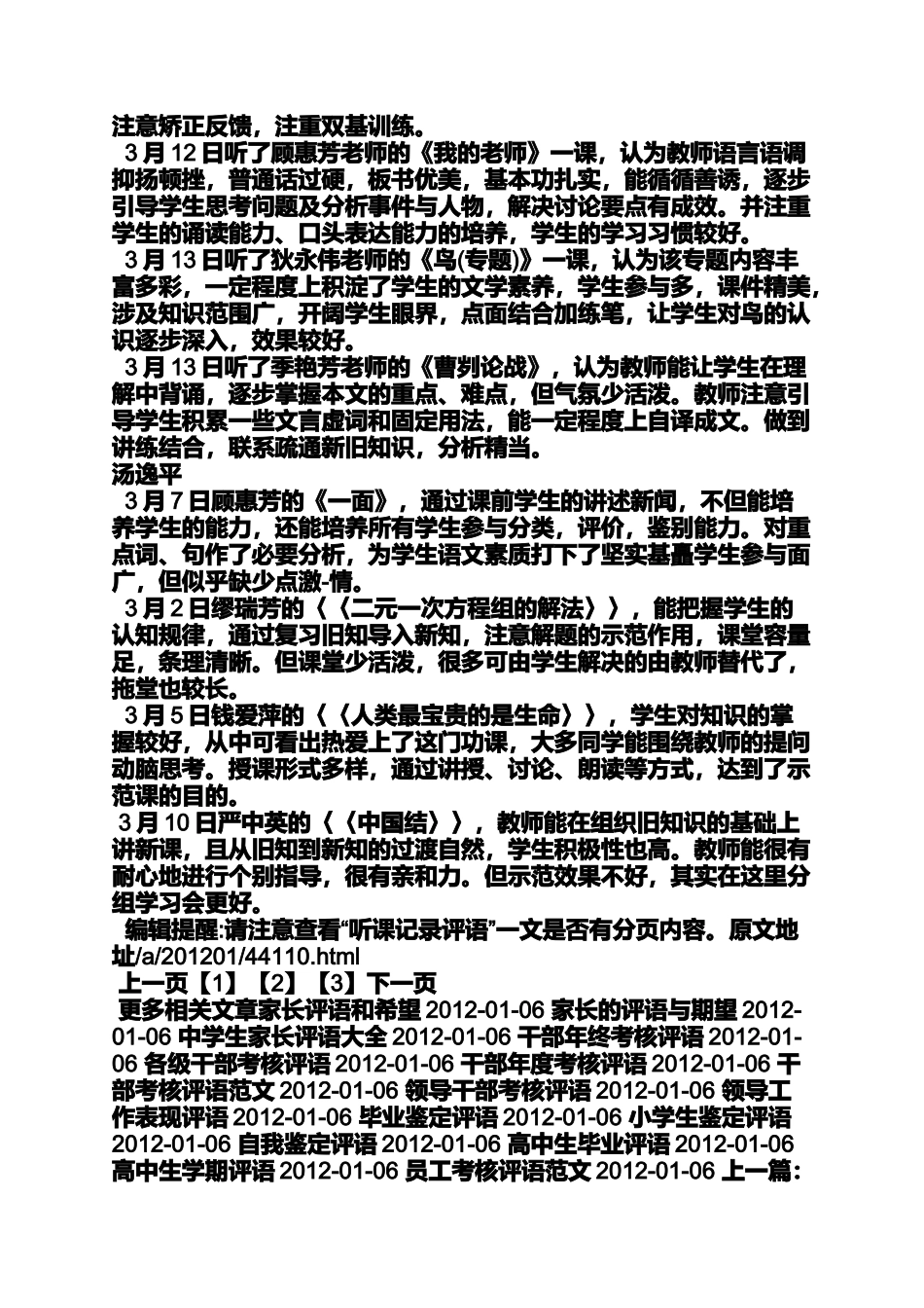 初三作文之初中语文听课评语大全_第2页