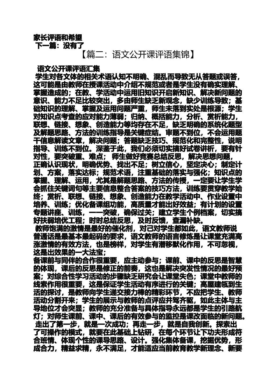 初三作文之初中语文听课评语大全_第3页