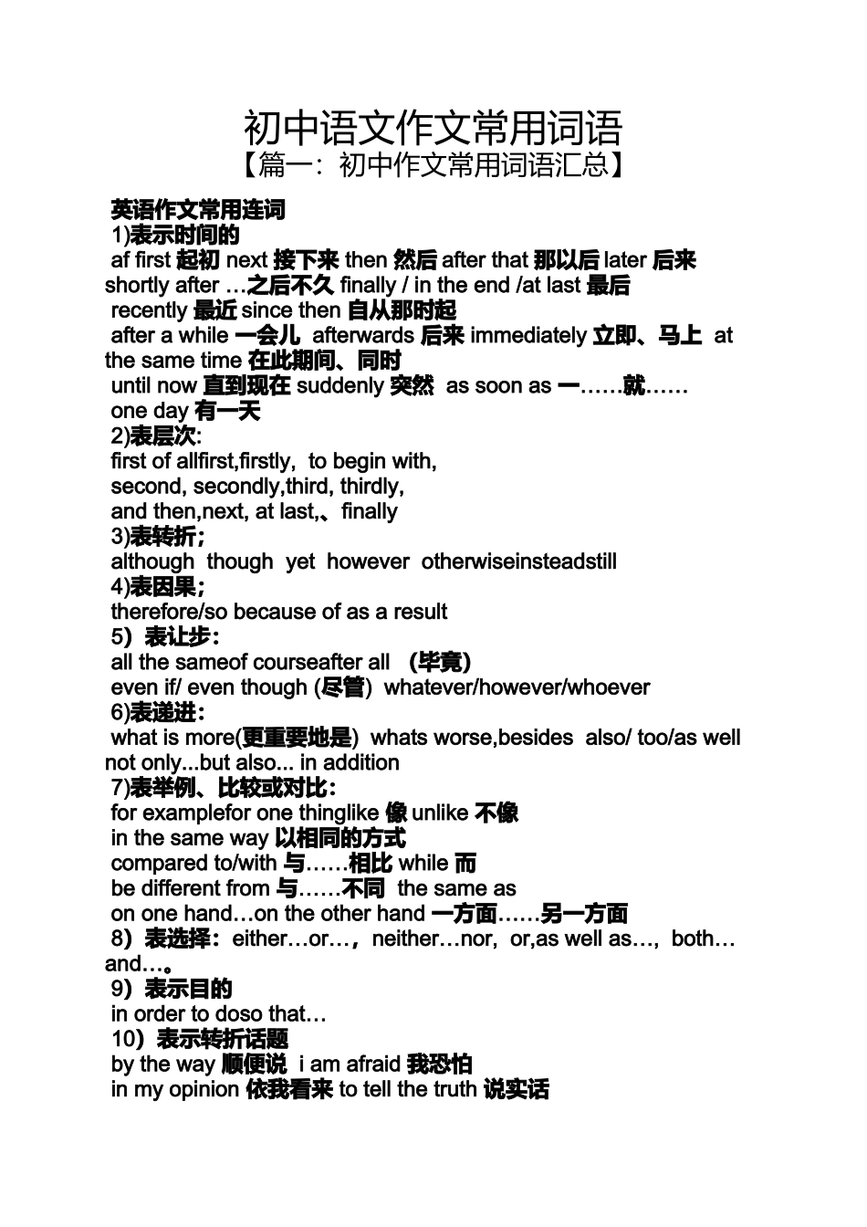 初三作文之初中语文作文常用词语_第1页