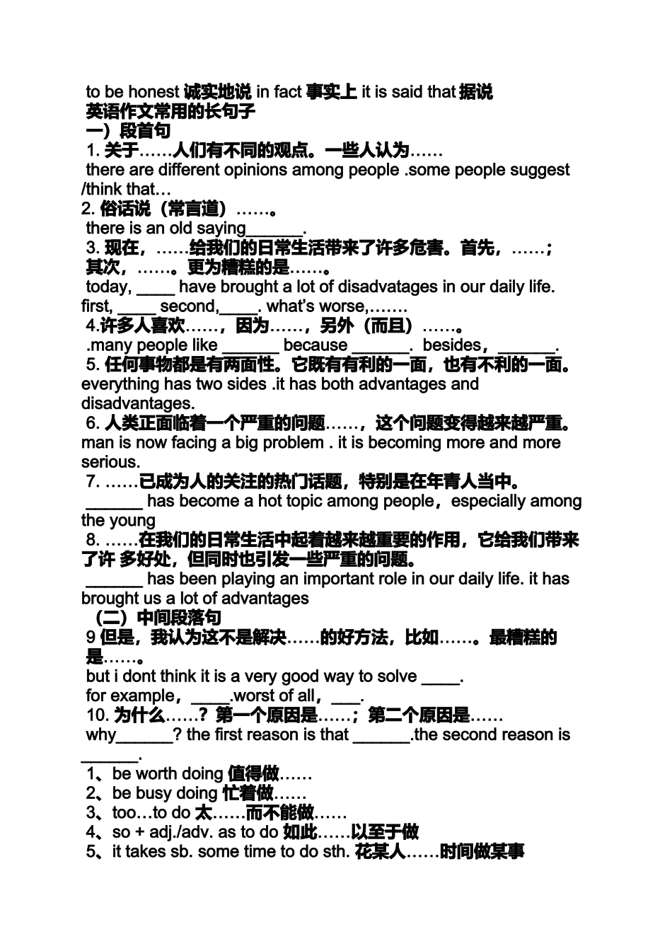 初三作文之初中语文作文常用词语_第2页