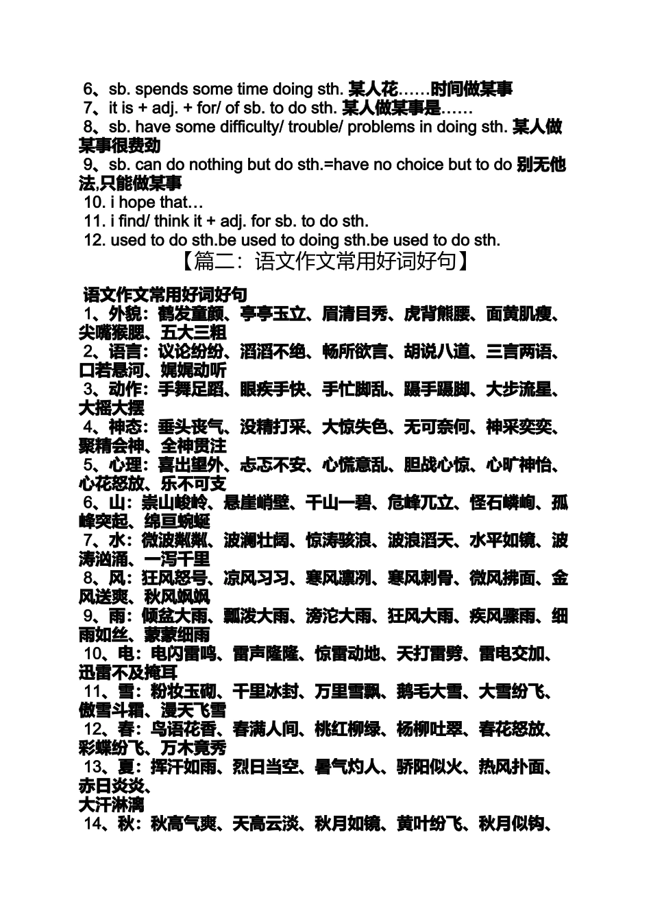 初三作文之初中语文作文常用词语_第3页