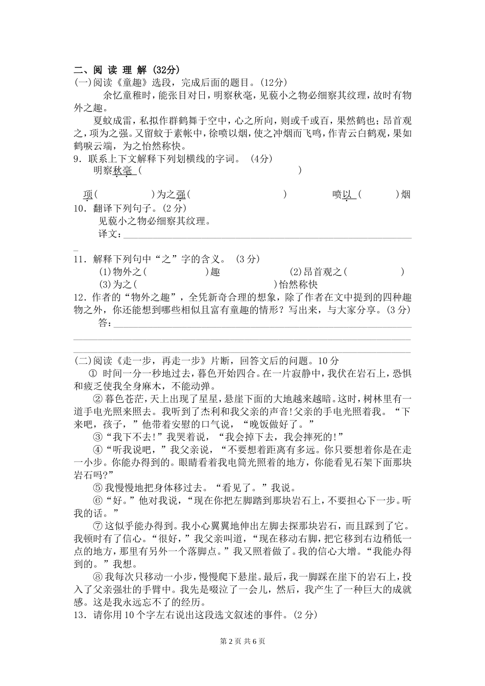 初一语文第一次月考试卷_第2页