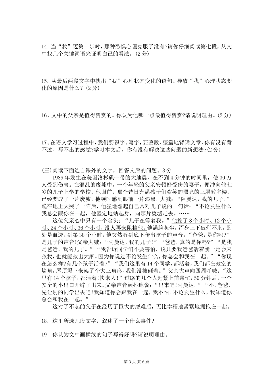 初一语文第一次月考试卷_第3页