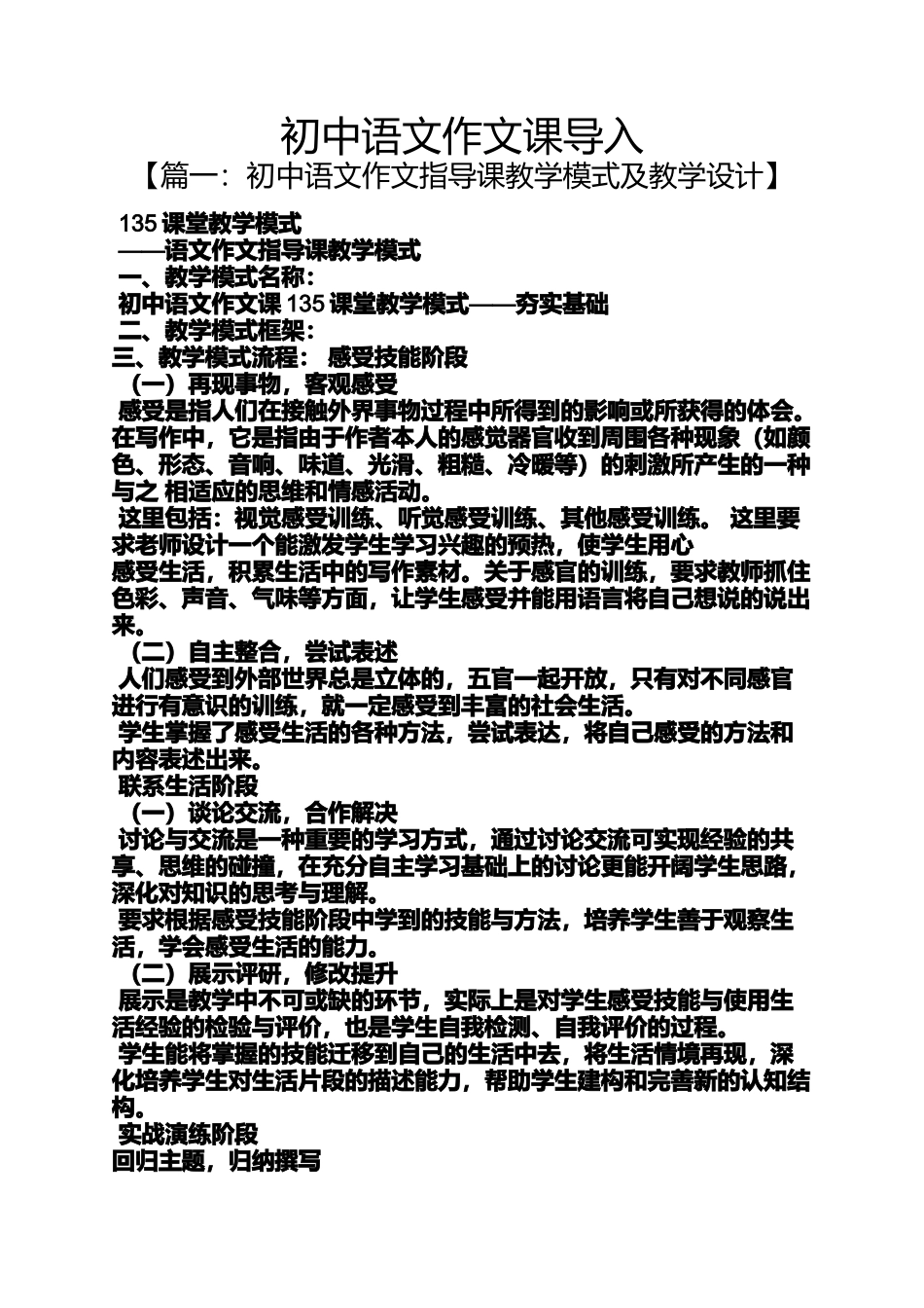 初三作文之初中语文作文课导入_第1页