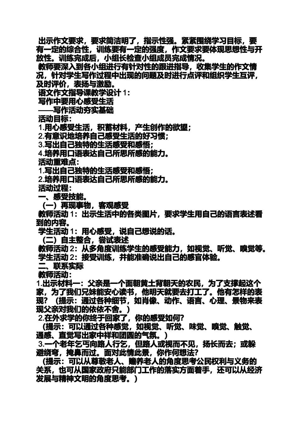 初三作文之初中语文作文课导入_第2页