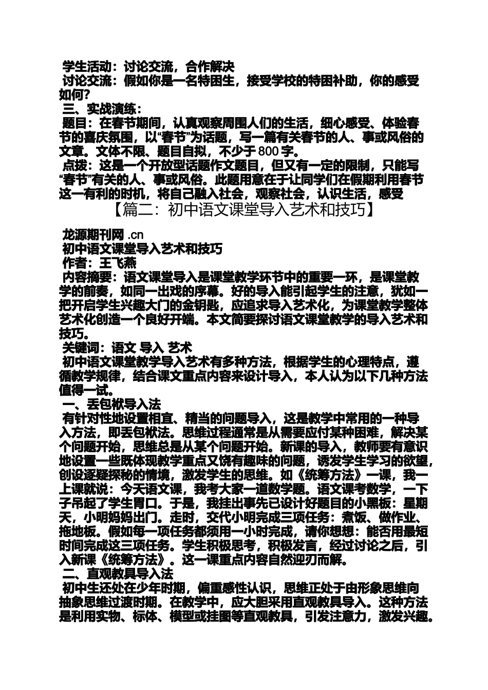 初三作文之初中语文作文课导入_第3页