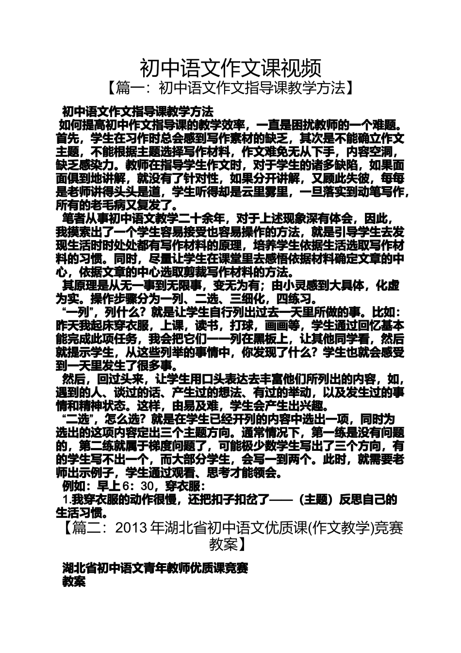 初三作文之初中语文作文课视频_第1页