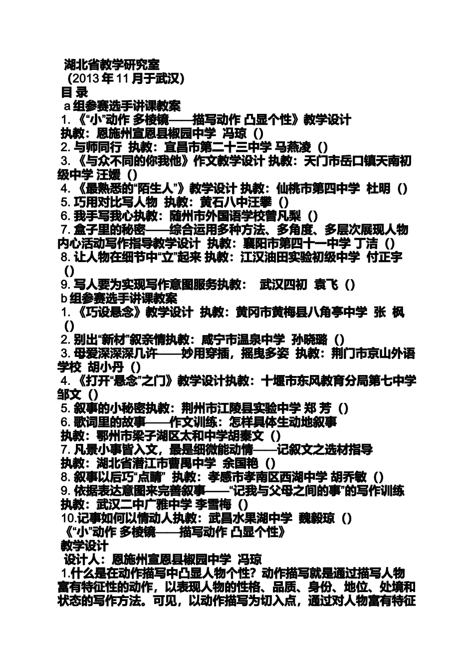 初三作文之初中语文作文课视频_第2页