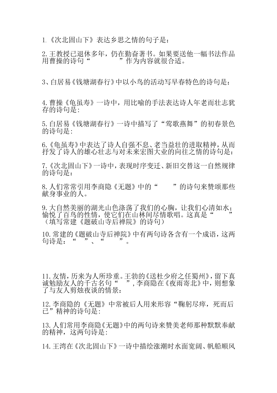 初一语文古诗词理解性默写及答案_第1页