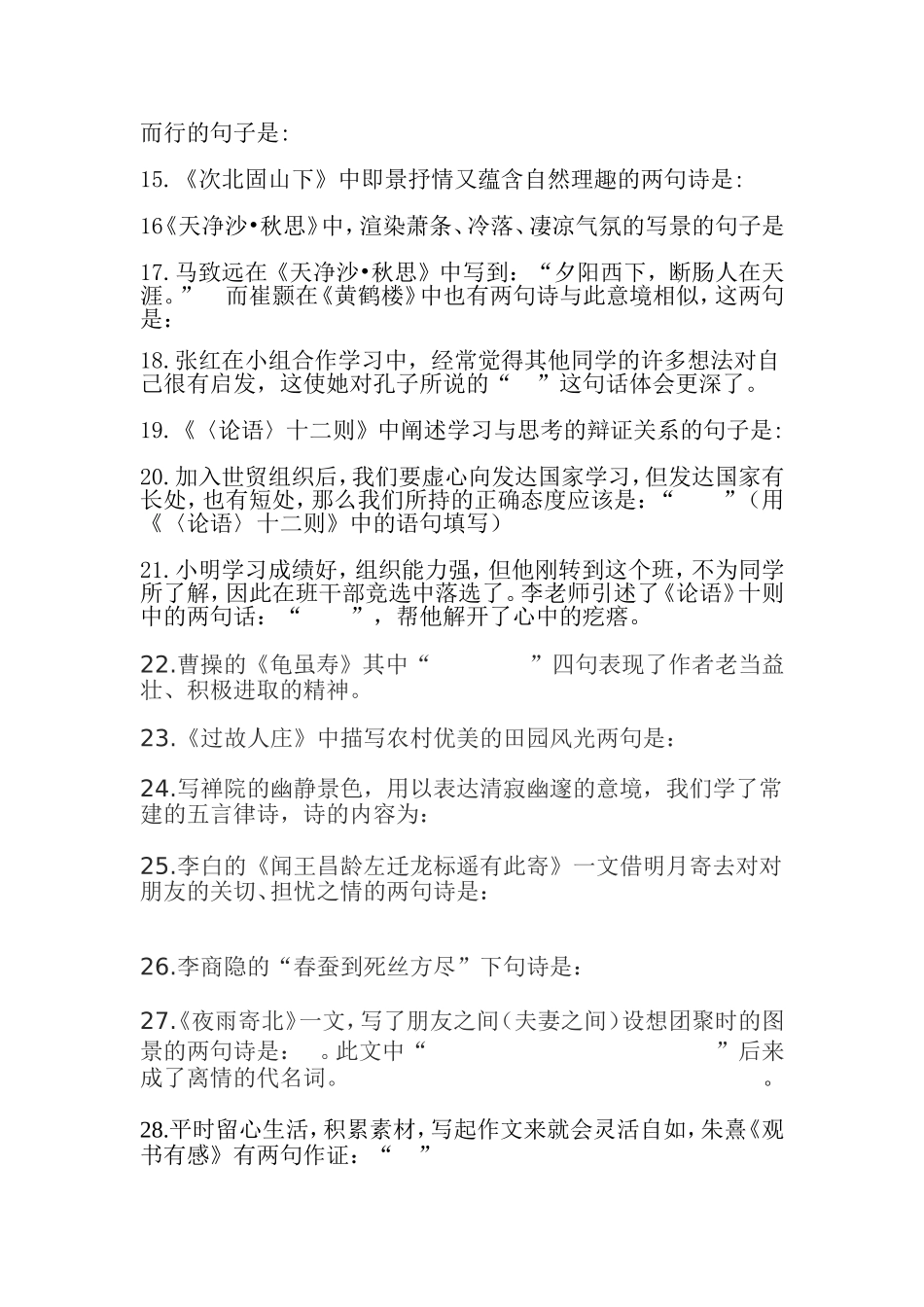 初一语文古诗词理解性默写及答案_第2页