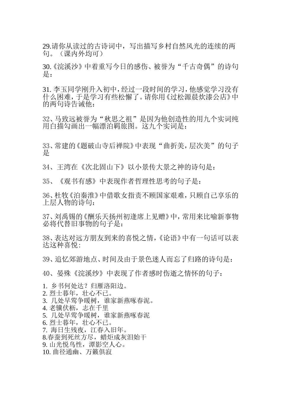 初一语文古诗词理解性默写及答案_第3页