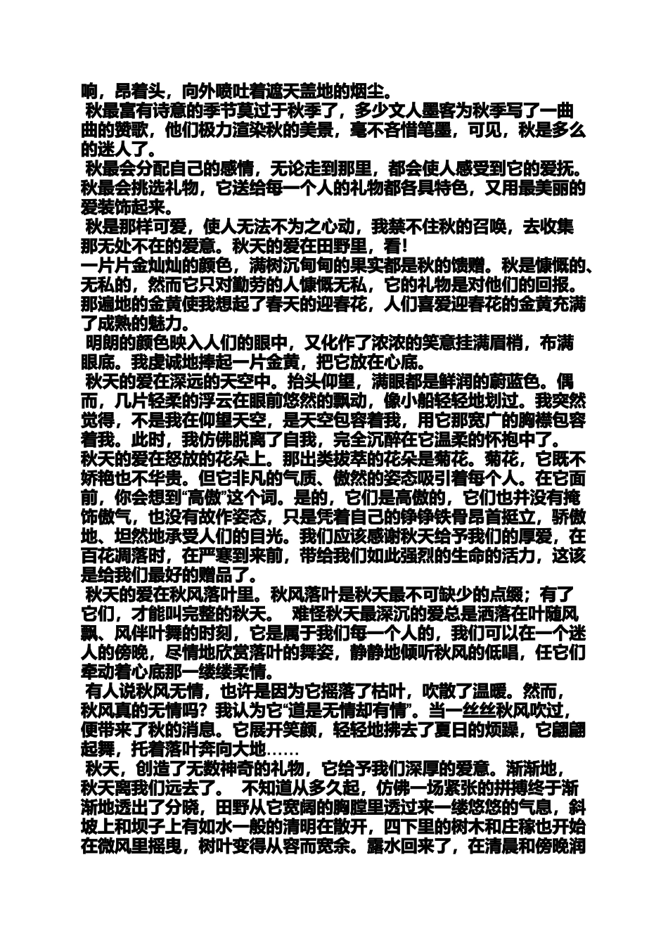 初三作文之初中语文作文有关春夏秋冬等气候描写的句子_第2页