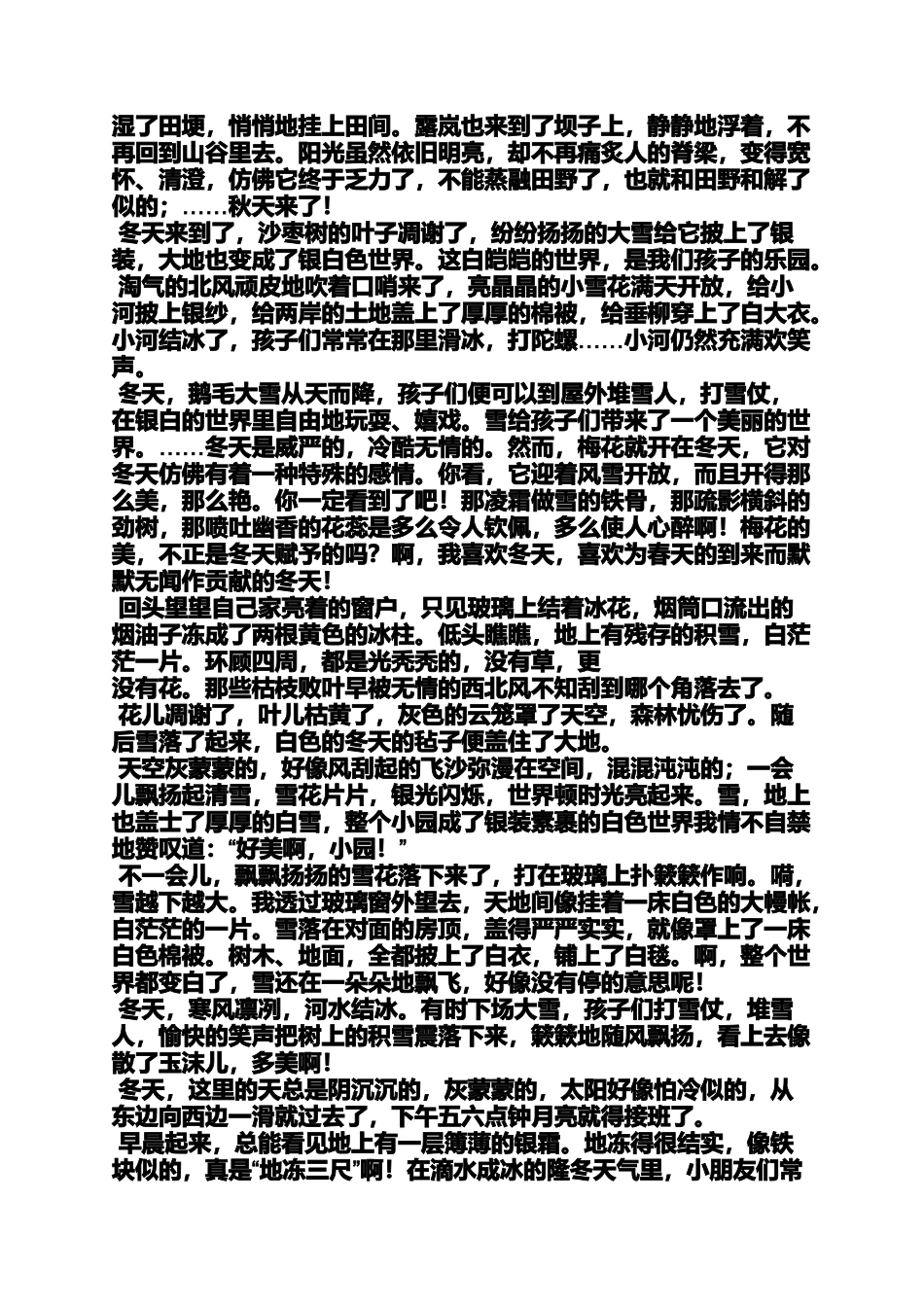 初三作文之初中语文作文有关春夏秋冬等气候描写的句子_第3页